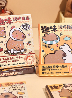 卡皮巴拉玩坏这本书小号口袋本趣味玩坏指南解压笔记本子豚门永存随身便携小本子学生手帐本儿童创意玩具礼物