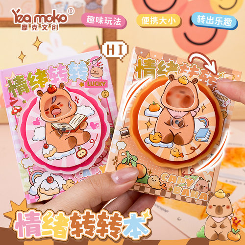 卡皮巴拉转转本创意答案之书