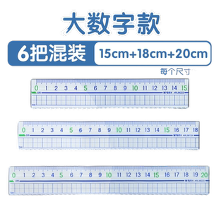 晨光尺子透明直尺15cm18cm20cm带波浪线塑料尺多功能格尺大数字绘图测量刻度尺一年级小学生专用几何尺计算尺