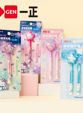 一正隐形荧光笔美乐蒂闺蜜秘密笔大耳狗灯照笔暗语笔套装三丽鸥库洛米记号笔消失笔儿童隐藏字迹笔紫光灯笔