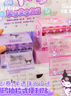 悦木三丽鸥半透明珠光便利贴纸爆闪透明可抽拉式便条纸可粘贴便条纸库洛米美乐蒂大耳狗学生全粘式错题粘贴纸
