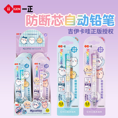 一正吉伊卡哇卡通自动铅笔CHiiKAWA活动铅笔0.5按压铅笔按动铅笔可爱高颜值ins儿童学生用书写铅笔