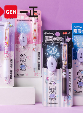 一正隐形中性笔三丽鸥玉桂狗荧光笔灯照显像笔大耳狗闺蜜秘密笔按动中性笔儿童隐藏字迹笔紫光灯笔魔术手账笔