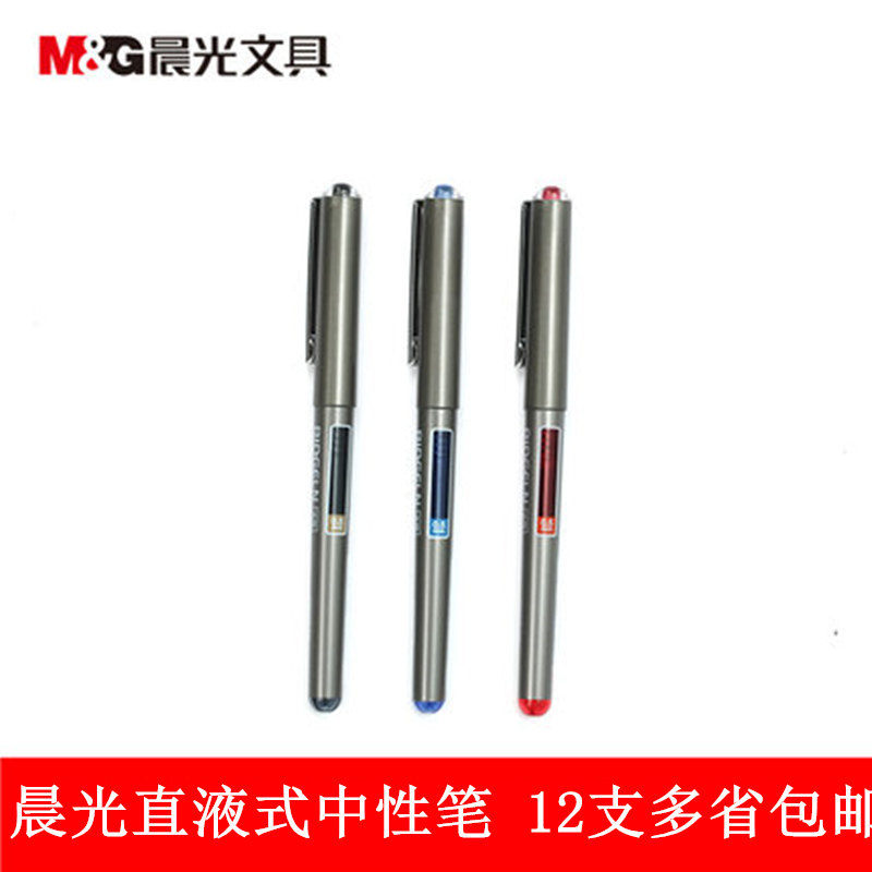 晨光直液式签字笔50102直液中性笔0.