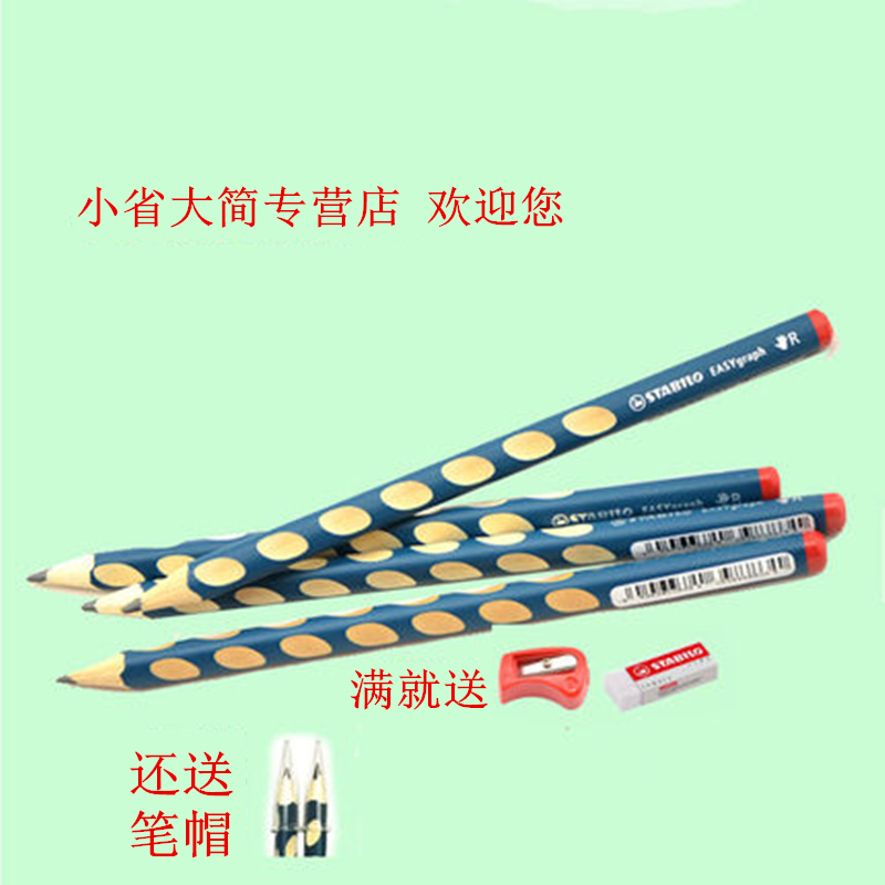 stabilo德国思笔乐洞洞铅笔322粗杆三角大洞洞铅笔HB小学生洞洞笔矫正握姿铅笔儿童幼儿园初学者易握铅笔