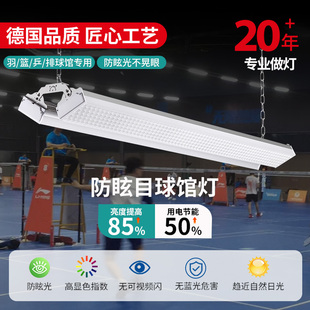 室内防眩目不刺眼羽毛球馆灯篮球场馆排球馆乒乓球室专用无影灯