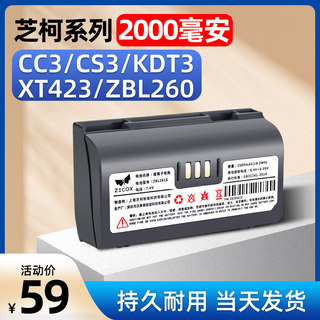 适用于芝柯CC3/CS3/KDT3便携打印机电池 ZBL261S/260电池顺丰芝柯XT423菜鸟驿站优速UC888中通快递ZTO688电池