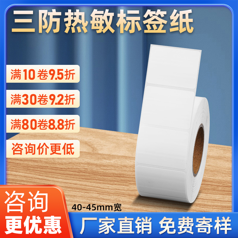 【行业推荐】科然三防热敏标签纸