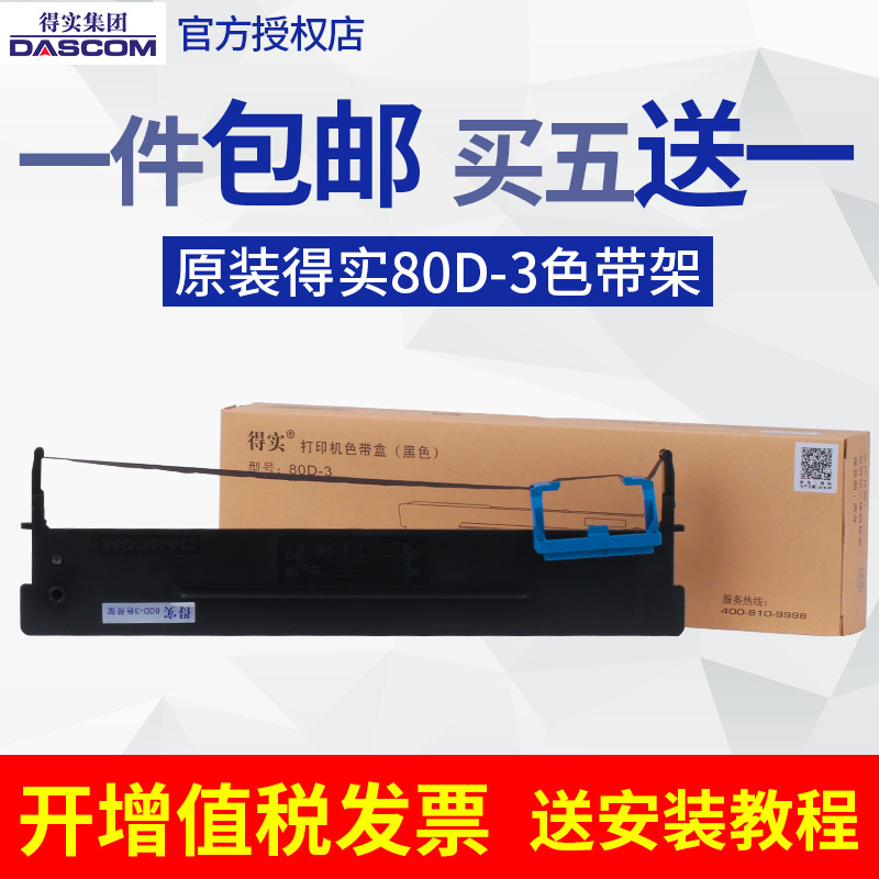 Ô×°µÃʵ´òÓ¡»ú80D-3É«´ø¿ò¼ÜоDS2600II DS300 AR300K AR730K DS1860 DS610II DS650 AR500II DS7120 DS620