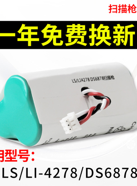 适用于摩托罗拉讯宝LS4278 LI4278 DS6878SR条码无线扫描枪扫码枪电池