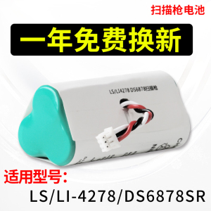适用于摩托罗拉讯宝LS4278 LI4278 DS6878SR条码无线扫描枪扫码枪电池