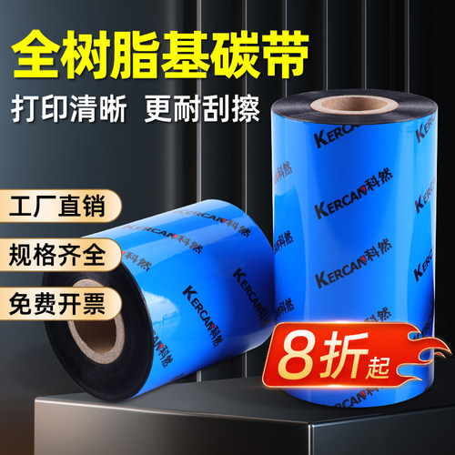 全树脂碳带亚银纸防水防油防刮