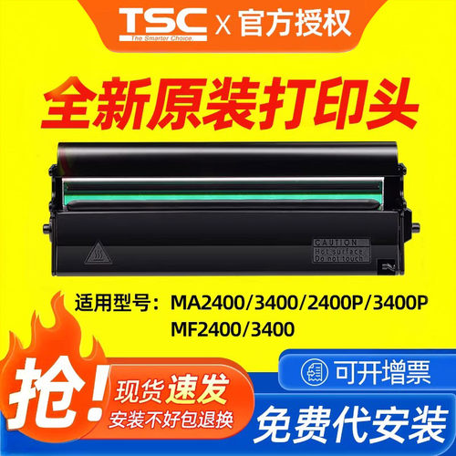 TSC全新原装打印头MA2400