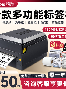 科然 KD240标签打印机条码打印机打不干胶热敏纸价格商超食品标签