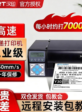 汉印R32P/R42P快递打印机工业级快递单打单机面单打印机标签打印机电商电子面单快递专用快递出单通用高速