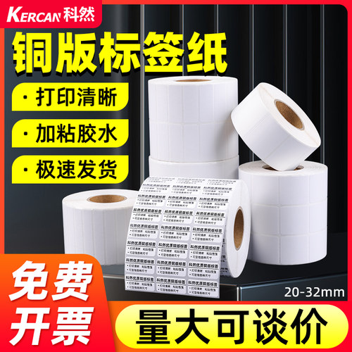 【官方推荐】不干胶标签量大优惠