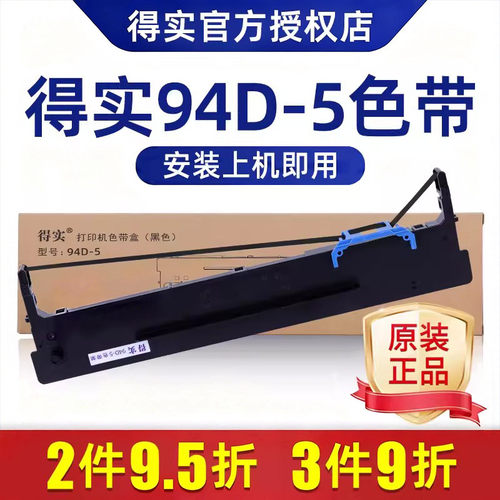 【原装正品】得实打印机色带架