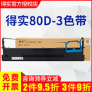 DS620 DS1860 AR730K AR500II DS610II 3色带框架芯DS2600II DS7120 原装 得实打印机80D DS300 AR300K