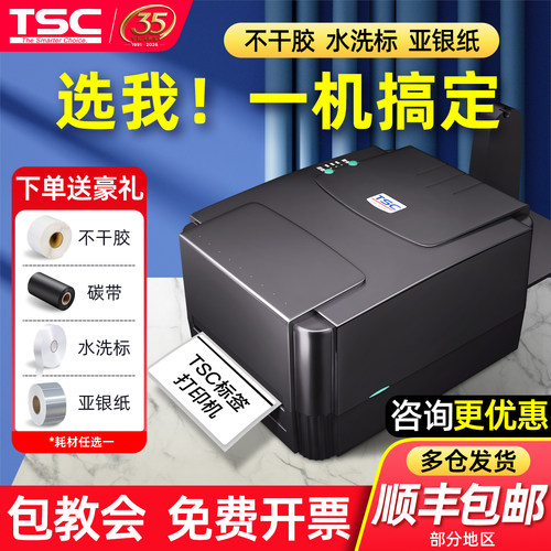 TSC244PRO标签打印机操作简单