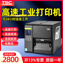 TSC MA2400/MA3400p工业标签打印机条码打印机不干胶贴纸服装吊牌水洗唛铜版纸亚银合格证固定资产门票带切刀