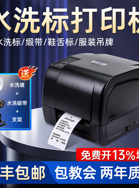 水洗标打印机标签打印机水洗唛服装吊牌合格证干洗店专用带切刀窗帘成分标衣服布标缎带打印机TSC4502/4503