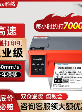 科然G180/G200高速快递单印表机热敏不干 干胶条码标签机电商E邮