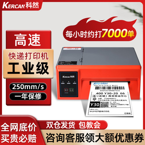 科然G180/G200高速快递单印表机热敏不干 干胶条码标签机电商E邮