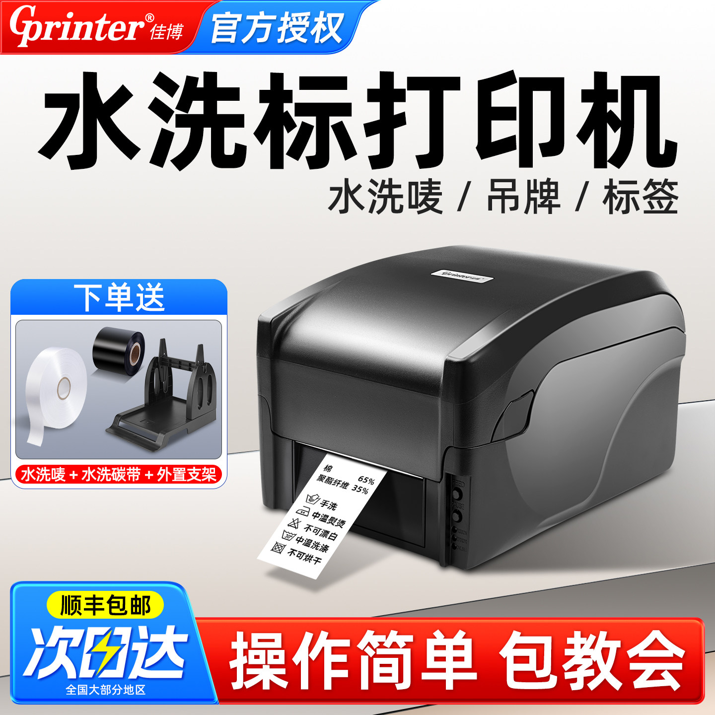佳博 GP1524T/9025T标签热敏打印机蓝牙GP1124T/1134T不干胶条码打印机珠宝标签热转印碳带服装吊牌水洗唛