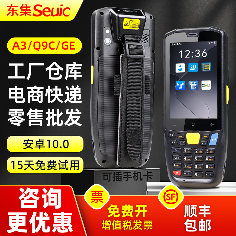 Seuic东集pda手持终端数据采集器