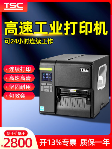 TSC MA2400/MA3400p工业标签打印机2410/3410条码打印机跨境电商