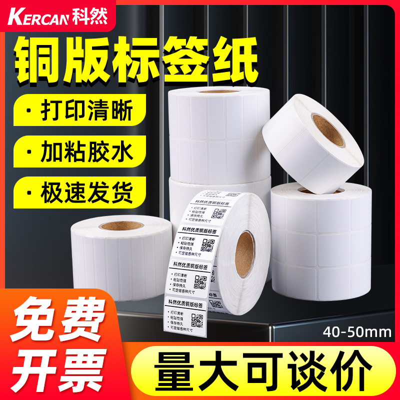 【官方推荐】不干胶标签量大优惠