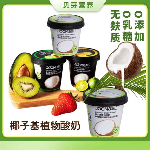 0麸质椰子奶植物酸奶素食酸奶