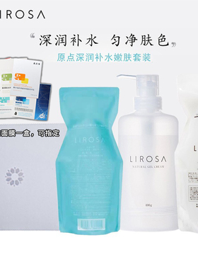 日本LIROSA沙龙补水保湿水霜