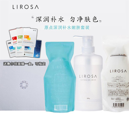 日本LIROSA沙龙水霜卡莎度注导膜抗糖冻膜补水保湿淡化豆印