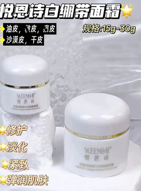 抗皱细腻淡纹面霜悦恩诗