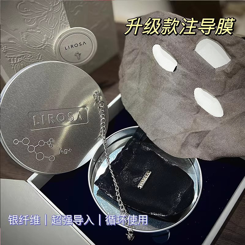 日本原点LIROSA卡莎度微电弹力纤维魔罩注导膜银膜面膜补水保湿