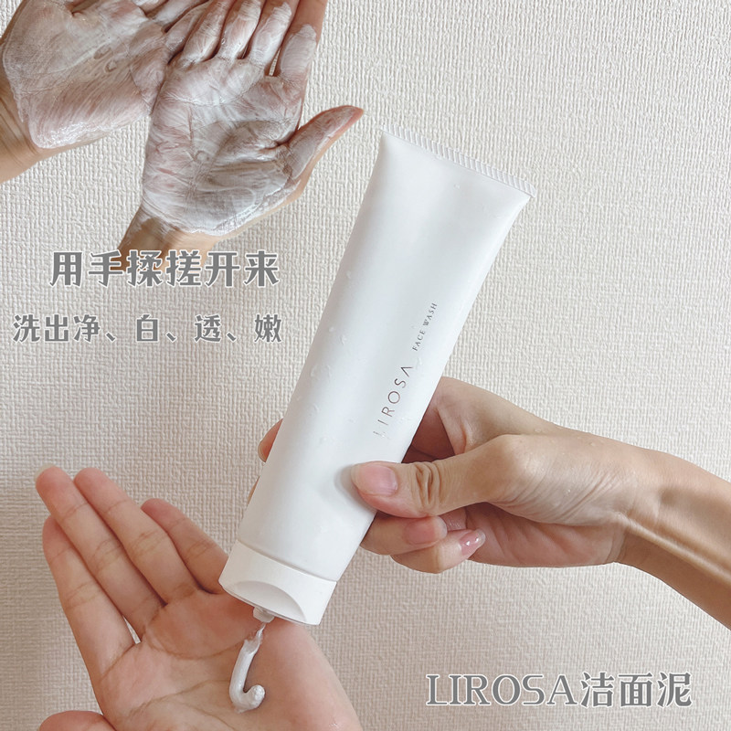 LIROSA原点新款樱肌洁面泥收缩毛孔清洁舒缓肌肤控油去黑头150g