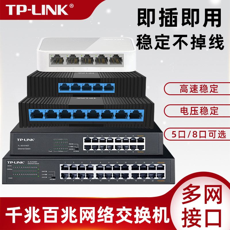 Switch tplink458 Gigabit Fast household Network cable Fiber optic Router National joint guaranteein the Network equipment/Network-related , Switch  category - from Buy2taobao.com to provide professional Taobao agent buy service