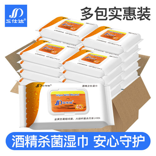 三仕达酒精湿巾40片日常杀菌消毒卫生清洁湿巾纸外出便携杀菌消毒