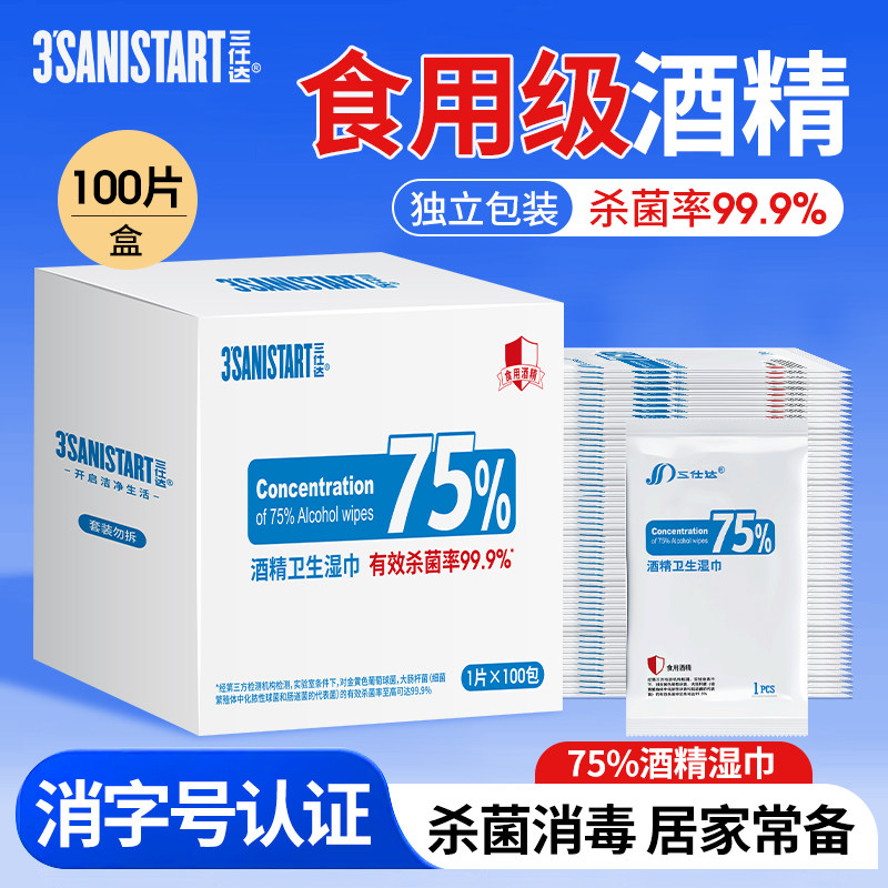 75%酒精消毒湿巾100片独立单片装