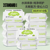 三仕达婴儿湿巾80片启封装 婴幼儿童宝宝手口专用湿巾屁屁清洁湿巾