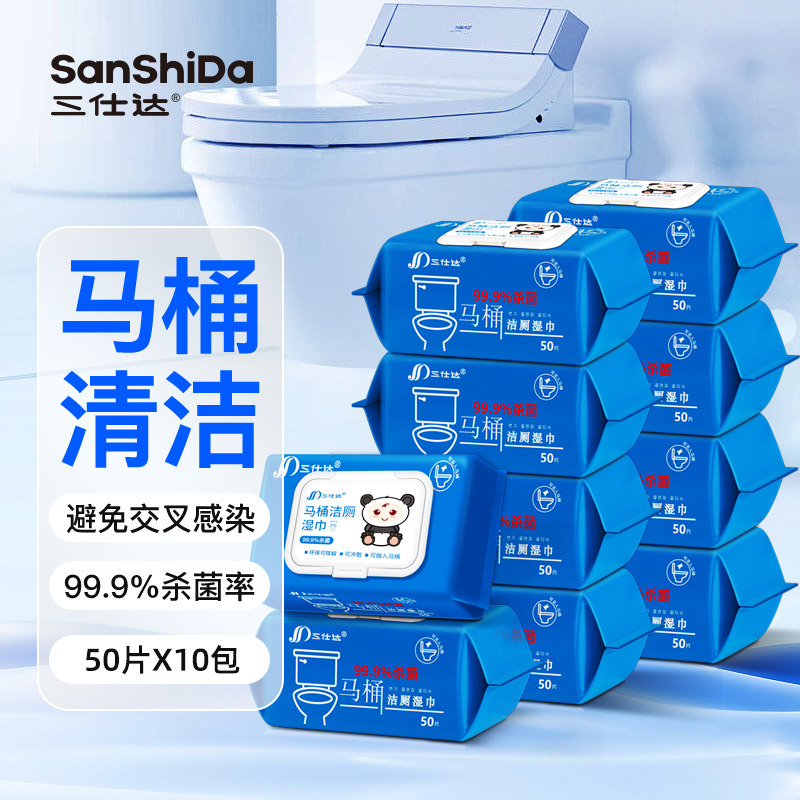三仕达马桶清洁湿巾50片带盖一次性清洁厕纸可降解可丢马桶不堵塞,洗护清洁剂/卫生巾/纸/香薰,卫浴湿巾,淘宝优惠券,粉丝福利购,淘宝优惠卷