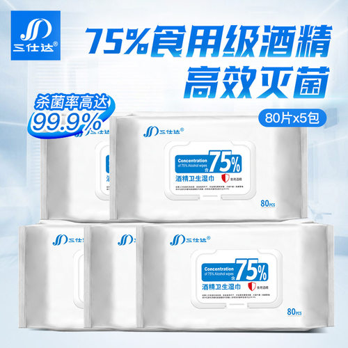三仕达75%酒精消毒湿巾80片带盖
