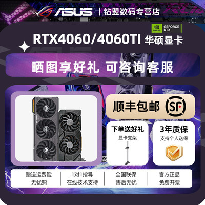 华硕RTX4060RTX4060TI独立显卡