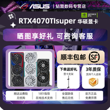 华硕RTX4070/4070TI/4070super/4070TIS独立显卡12G雪豹巨齿鲨TUF