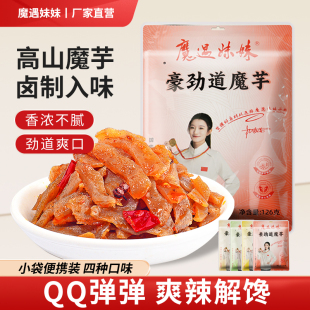 魔遇妹妹 湖北郧西特产 蒟蒻干小吃休闲零食魔芋丝魔芋爽风干魔芋