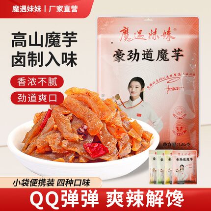魔遇妹妹 湖北郧西特产 蒟蒻干小吃休闲零食魔芋丝魔芋爽风干魔芋