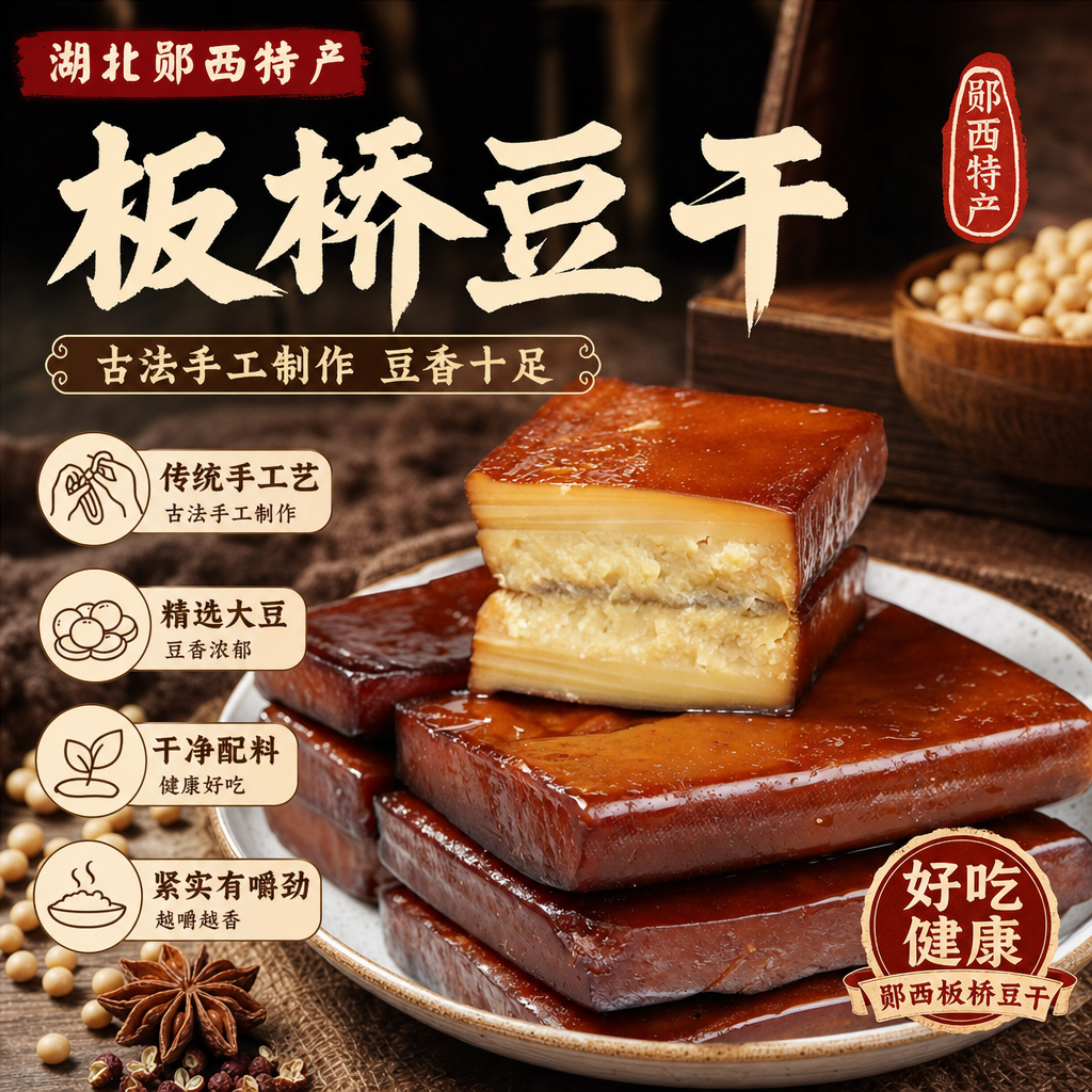 湖北十堰武当特产五香麻辣郧西板桥豆干70g*2小零食劲道 Q弹