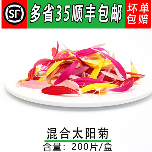 新鲜混合色太阳花瓣金盏丝摆盘