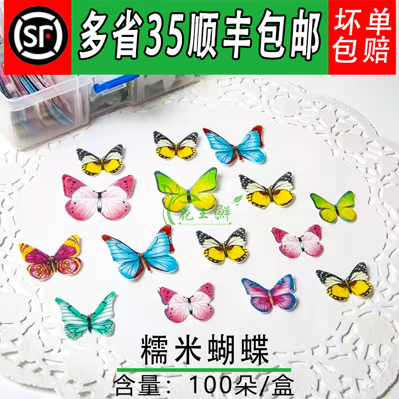 糯米纸蝴蝶可食用蛋糕装饰